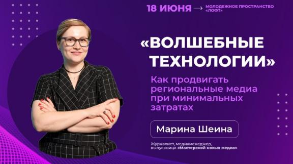 Тренинг по продвижению медиа пройдёт в Ставрополе