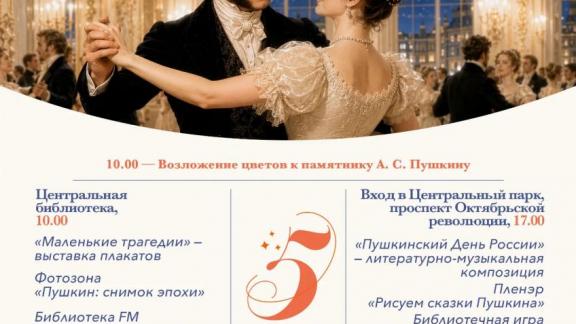 Ставрополь отметит День памяти Пушкина масштабным литературным праздником