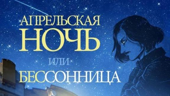 Таинственный гоголевский вечер ждет ставропольцев на Библионочи